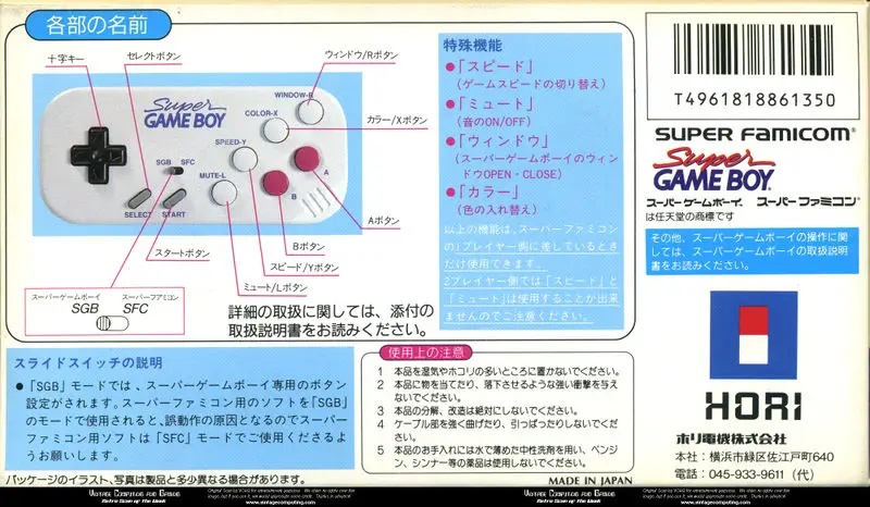 File:SuperGameboyCommander box back.jpg